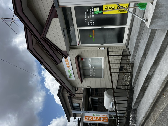 保戸野いわま薬局
